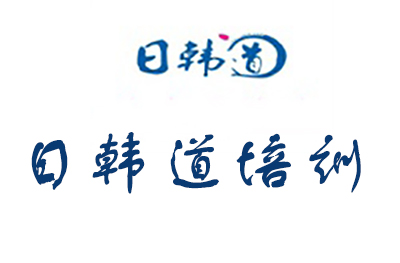 济南日韩道培训学校logo
