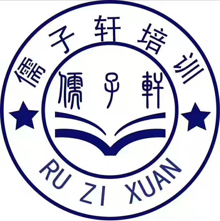 青岛儒子轩培训学校logo