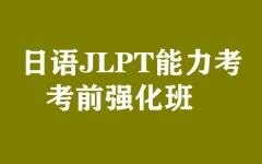 JLPTǰǿ