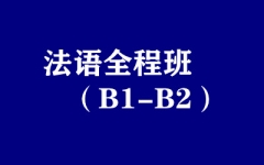 ȫ̰ࣨB1-B2