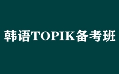 TOPIK