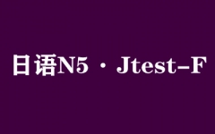 N5Jtest-F