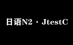 N2JtestC
