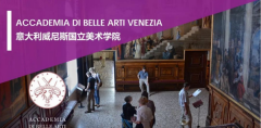 意大利艺术留学-威尼斯美院申请
