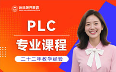 大连PLC自动化编程培训